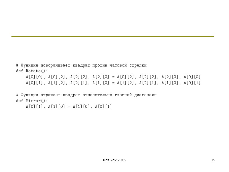 Мат-мех 2015 19